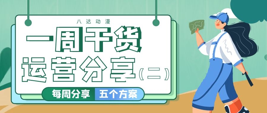 干貨 |游樂場系統(tǒng)運(yùn)營分享（二）
