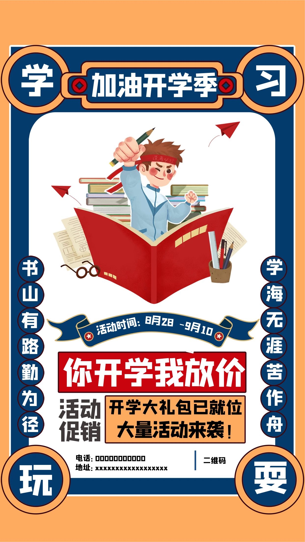 開學季大促藍色創(chuàng)意卡通海報.jpg