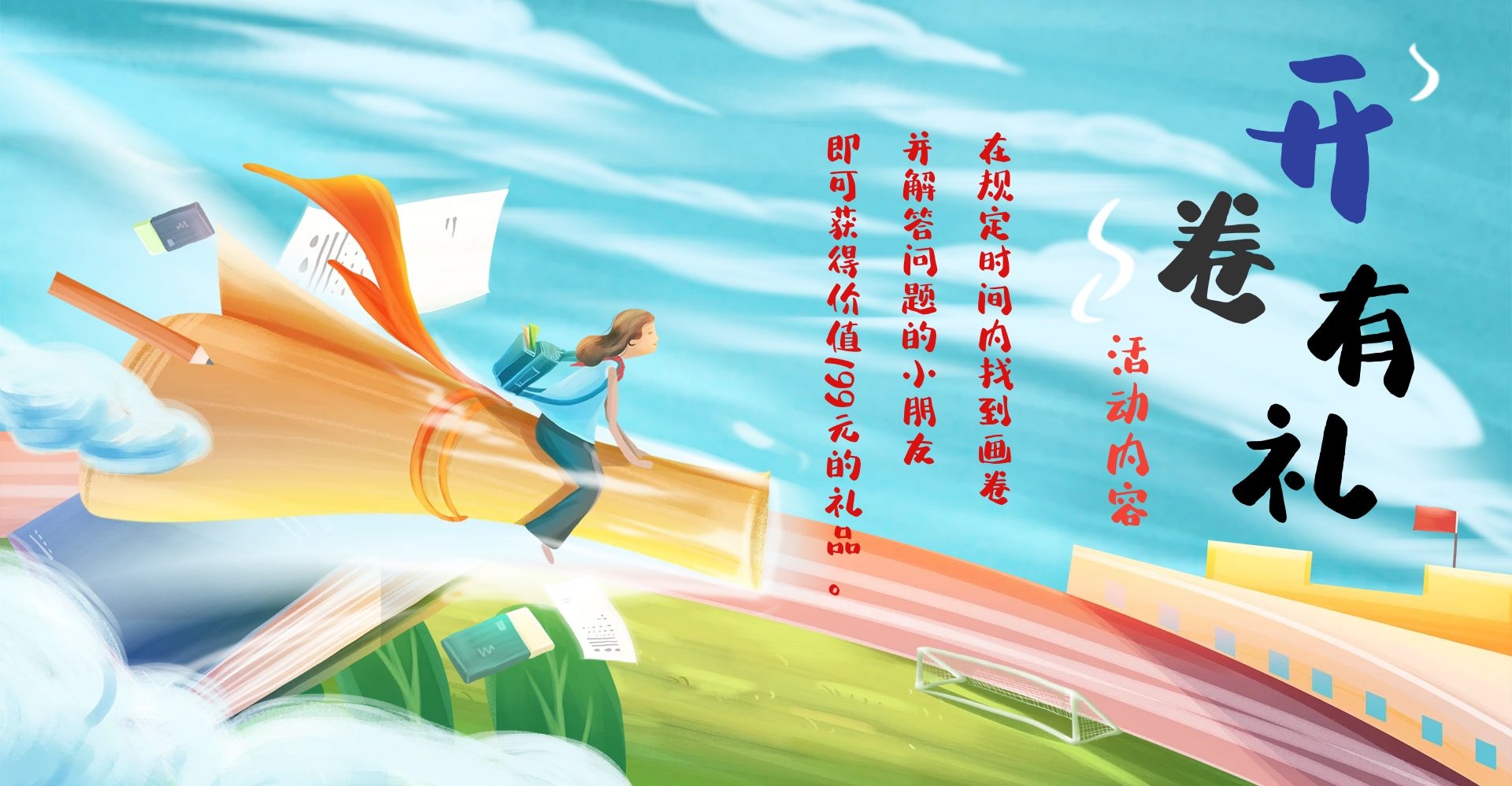 開學季創(chuàng)意藍色場景插畫橫版海報.jpg