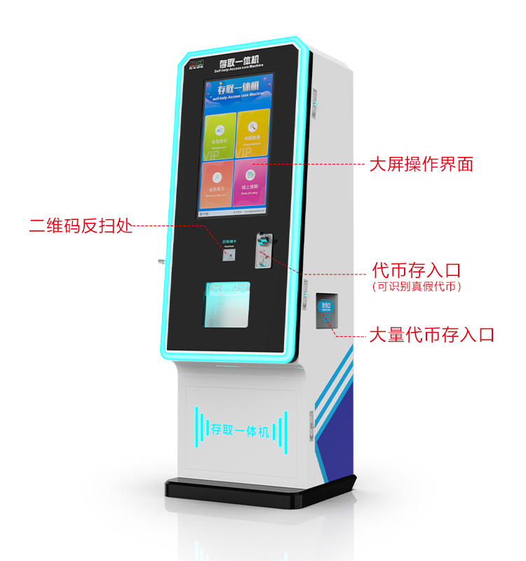 2024自助存取幣機(jī)_01.jpg